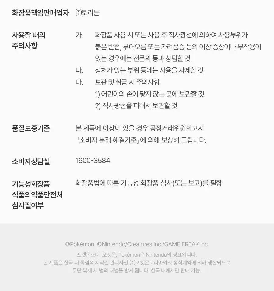 [포켓몬 에디션] 토리든 밸런스풀 포맨 시카 프레쉬 올인원 200g 기획(+이상해씨 미니타올, 밸런스풀 올인원 20g) 상세페이지 41
